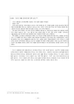 [가족학] 기러기 가족에 대해서-18