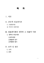 [커뮤니케이션 이론] 간접적 대효과이론과 강효과이론-2