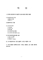 [국제관계] 탈냉전기의 미국 패권주의에 관하여-2