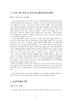 [국제관계] 탈냉전기의 미국 패권주의에 관하여-3