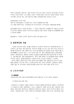 [국제관계] 탈냉전기의 미국 패권주의에 관하여-5