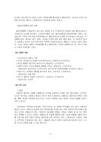 [국제관계] 탈냉전기의 미국 패권주의에 관하여-6