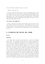 [국제관계] 탈냉전기의 미국 패권주의에 관하여-8