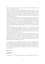 [국제관계] 탈냉전기의 미국 패권주의에 관하여-10