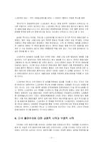 [국제관계] 탈냉전기의 미국 패권주의에 관하여-11