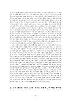 [국제관계] 탈냉전기의 미국 패권주의에 관하여-12