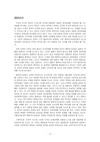 [국제관계] 탈냉전기의 미국 패권주의에 관하여-13