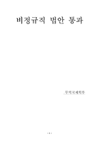 비정규직 법안 통과-1
