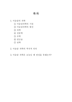 [이슬람의 과학] 이슬람 과학은 오늘날 왜 번성을 못했는가-2