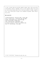[민속학개론] 민간신앙 - 풍수신앙, 민간속신-13