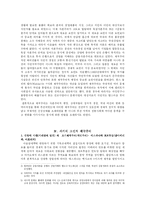 [서양문화] 제국주의-4