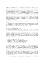 [가족학] 역할변화 가족-2