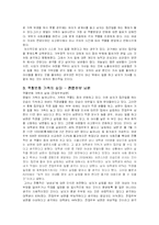 [가족학] 역할변화 가족-3
