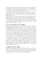 [가족학] 역할변화 가족-5