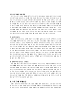 [가족학] 역할변화 가족-6