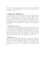 [가족학] 역할변화 가족-7