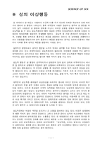 [성심리학] 성의 이상행동-2