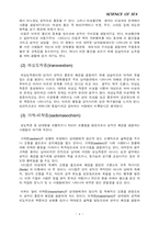 [성심리학] 성의 이상행동-4