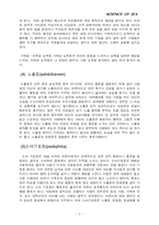 [성심리학] 성의 이상행동-5