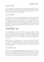 [성심리학] 성의 이상행동-7