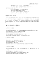 [성심리학] 성의 이상행동-11