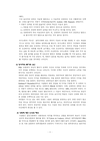 [사회심리학] 8장. 사회의 갈등과 친사회적 행위-3