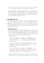 [사회심리학] 8장. 사회의 갈등과 친사회적 행위-4