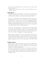 [사회심리학] 8장. 사회의 갈등과 친사회적 행위-6
