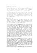 [사회심리학] 8장. 사회의 갈등과 친사회적 행위-10