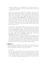 [사회심리학] 8장. 사회의 갈등과 친사회적 행위-11