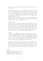 [사회심리학] 8장. 사회의 갈등과 친사회적 행위-12