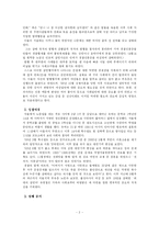[범죄] 연쇄살인 유영철 범죄분석과 교정방안-2