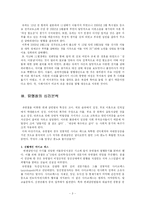 [범죄] 연쇄살인 유영철 범죄분석과 교정방안-3