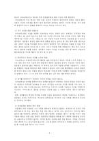 [범죄] 연쇄살인 유영철 범죄분석과 교정방안-4