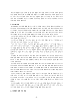 [범죄] 연쇄살인 유영철 범죄분석과 교정방안-5