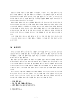 [범죄] 연쇄살인 유영철 범죄분석과 교정방안-6