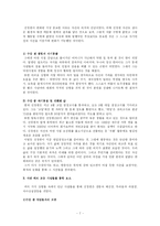 [범죄] 연쇄살인 유영철 범죄분석과 교정방안-7