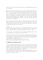 [범죄] 연쇄살인 유영철 범죄분석과 교정방안-9