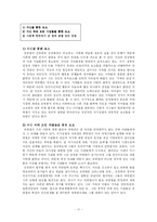 [범죄] 연쇄살인 유영철 범죄분석과 교정방안-11