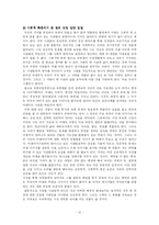 [범죄] 연쇄살인 유영철 범죄분석과 교정방안-12