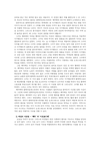 신화 속의 여성 여성 속의 신화-2