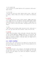 제4장 학습심리학-6