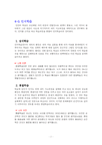 제4장 학습심리학-7