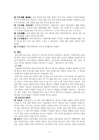 [민속학] 한국의 세시풍속-8