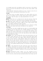 [민속학] 한국의 세시풍속-10