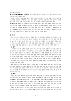[민속학] 한국의 세시풍속-11
