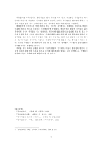 [민속학] 한국의 세시풍속-13