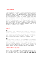 [미디어] 영화 `광식이 동생 광태`에서 보여지는 남성상과 여성상 분석-1