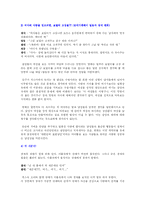 [미디어] 영화 `광식이 동생 광태`에서 보여지는 남성상과 여성상 분석-5