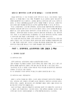 [서양문화] 스포츠와 제국주의-1